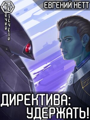 cover image of Директива